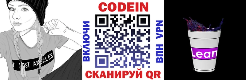Кодеиновый сироп Lean Purple Drank  Сясьстрой 